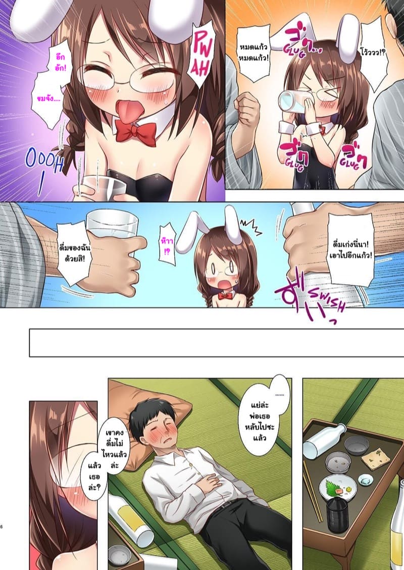 สาวน้อยนักมายากล ภาพ 4