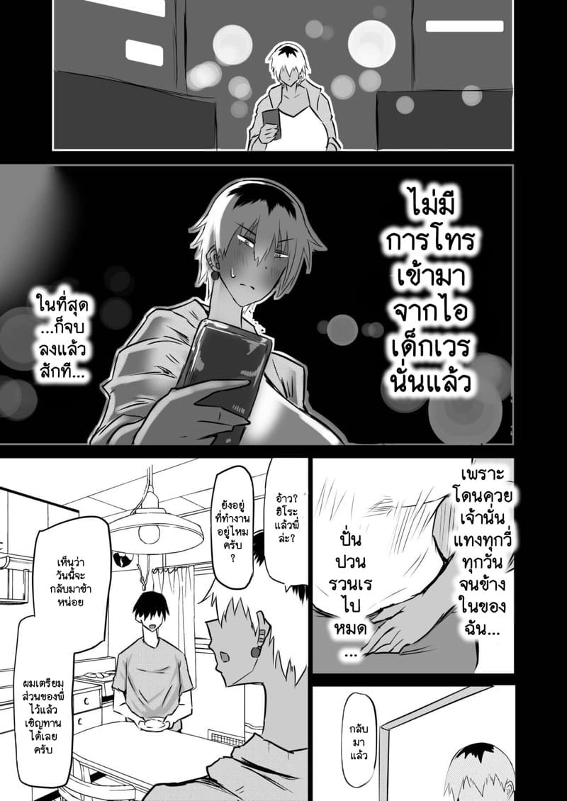 แอบกินตับเพื่อนแม่กับป้าอร่อยจุงเบย 4 - จิตใจที่สับสน ภาพ 8