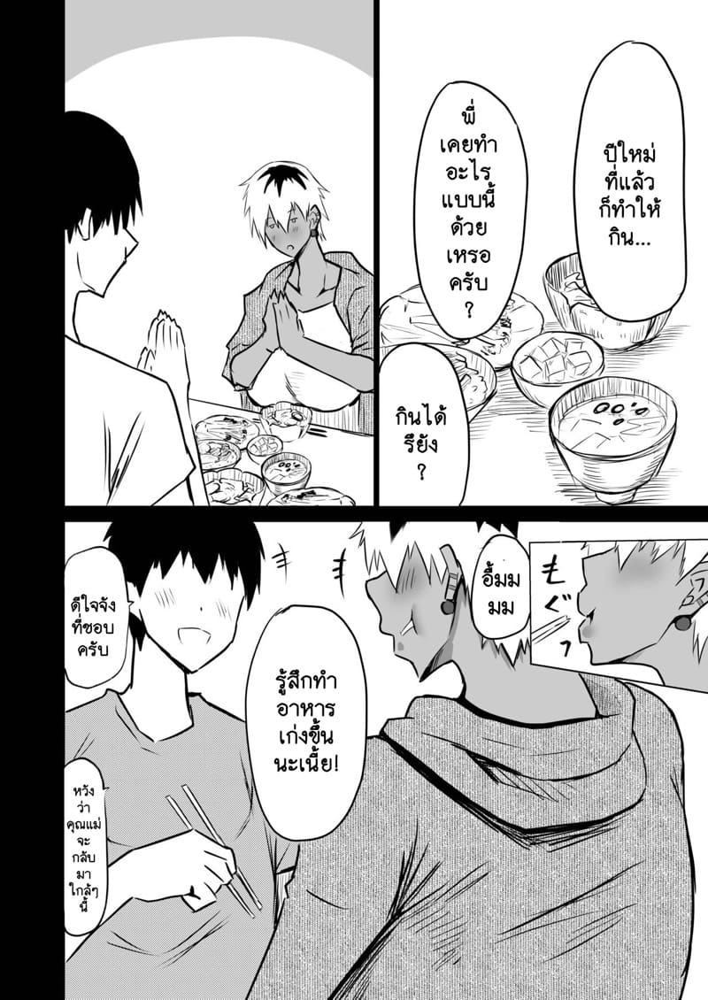 แอบกินตับเพื่อนแม่กับป้าอร่อยจุงเบย 4 - จิตใจที่สับสน ภาพ 9