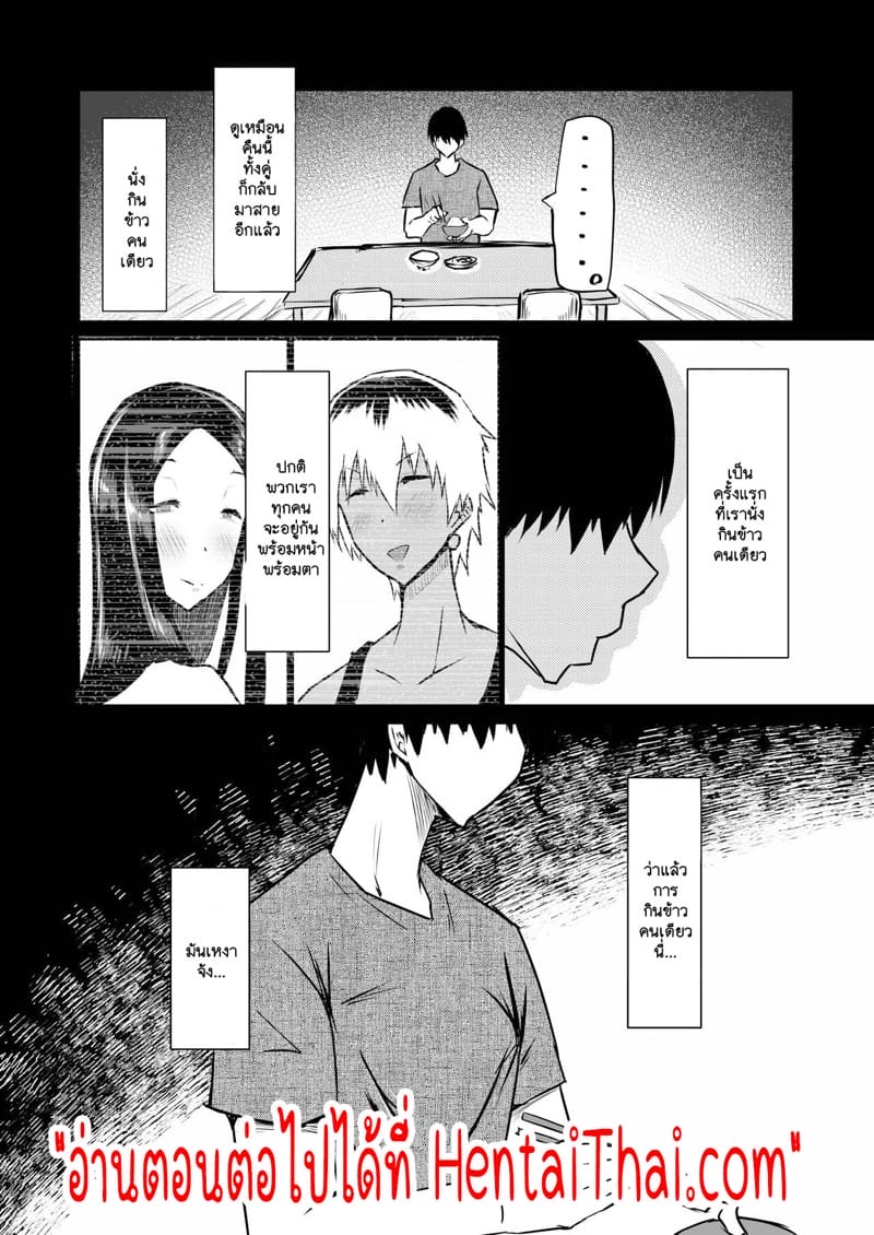 แอบกินตับเพื่อนแม่กับป้าอร่อยจุงเบย 4 - จิตใจที่สับสน ภาพ 29