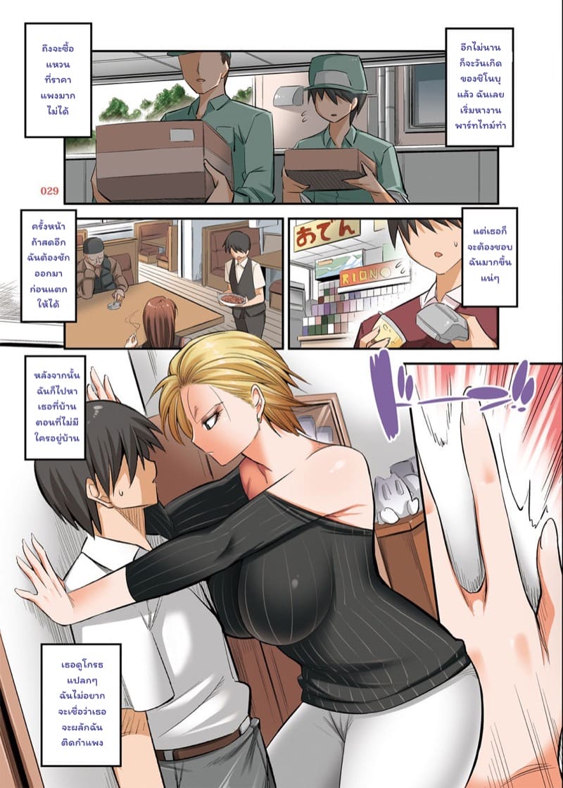 คุณแม่ยังสาว 2 จบ ภาพ 7