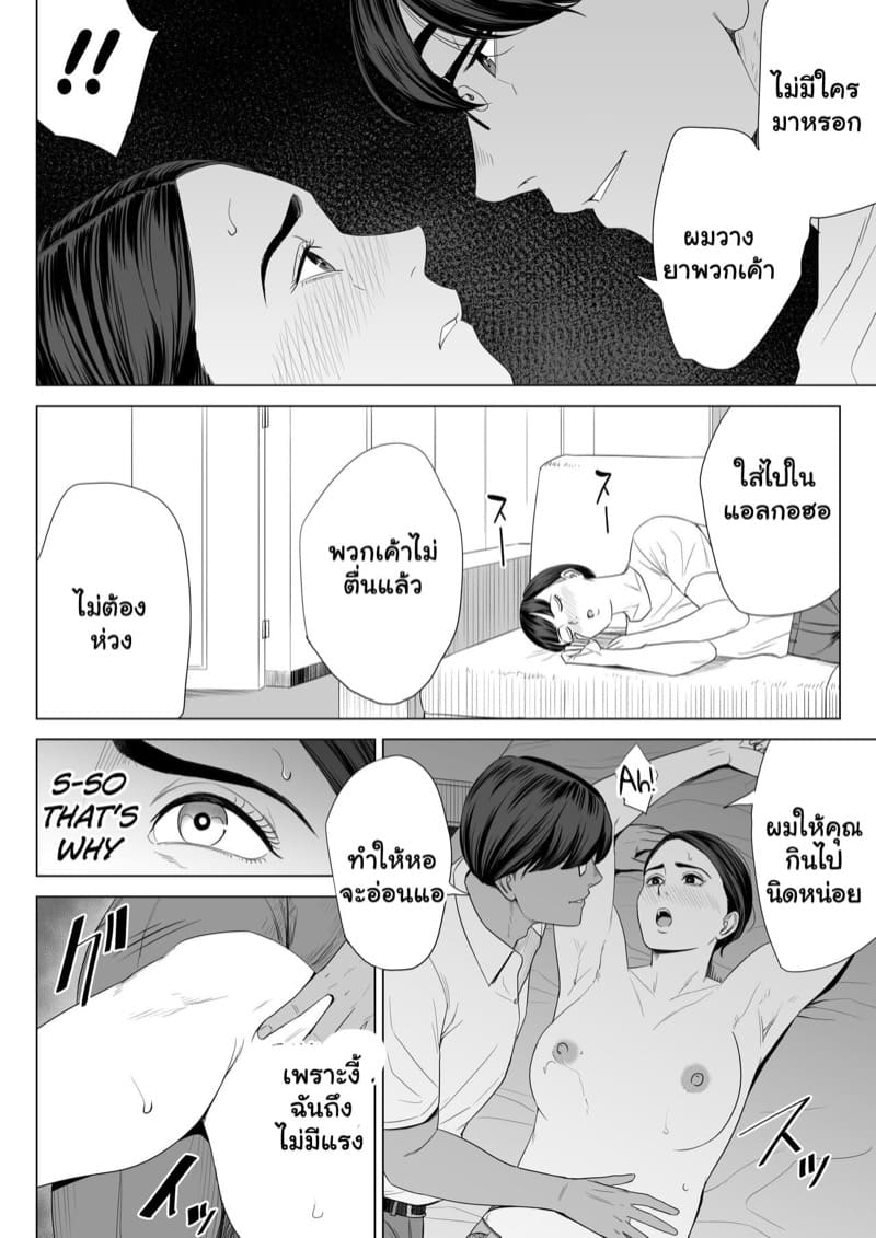 เล่นแม่เมีย ซะเพลียเลย 1 ภาพ 16