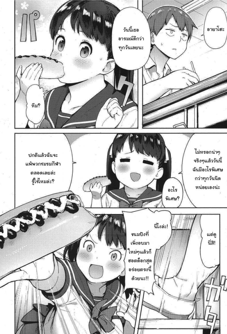 ฉันจะช่วยเธอลดน้ำหนักเอง ภาพ 1