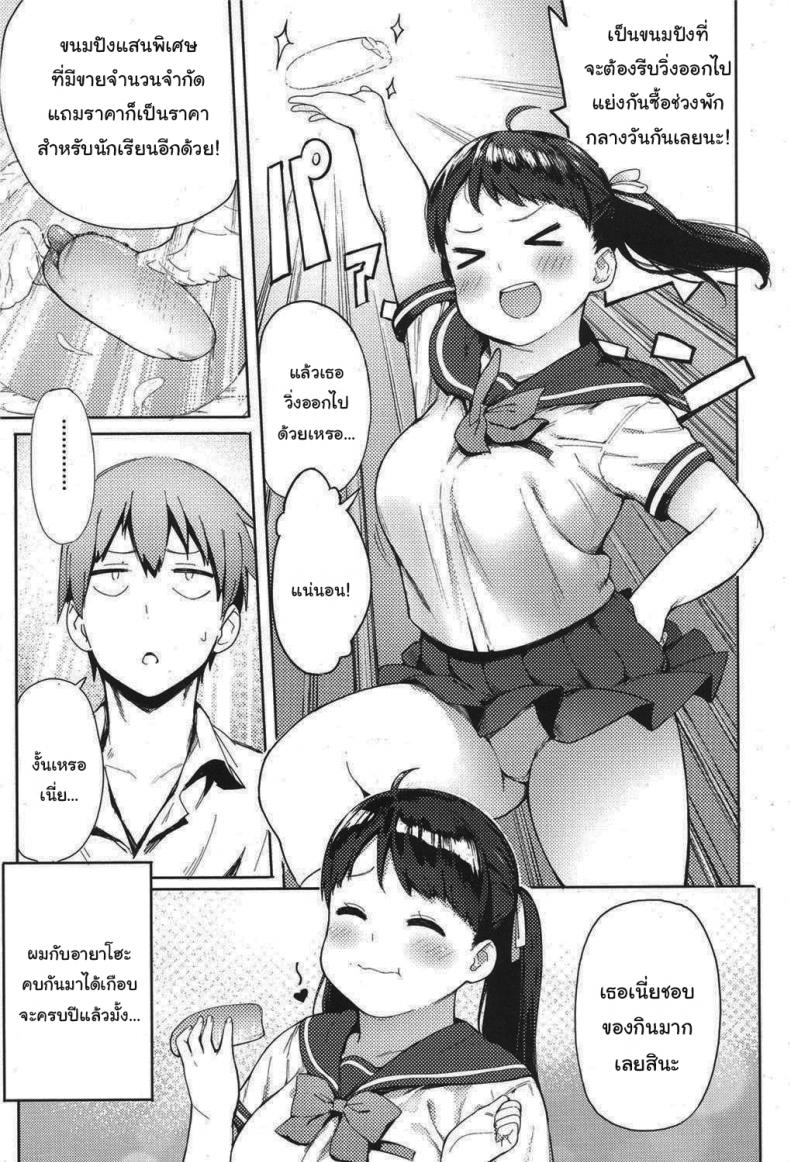 ฉันจะช่วยเธอลดน้ำหนักเอง ภาพ 2