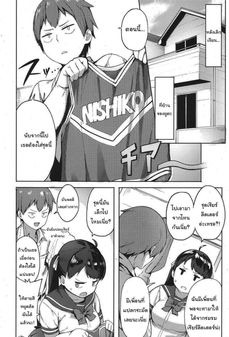 ฉันจะช่วยเธอลดน้ำหนักเอง ภาพ 5