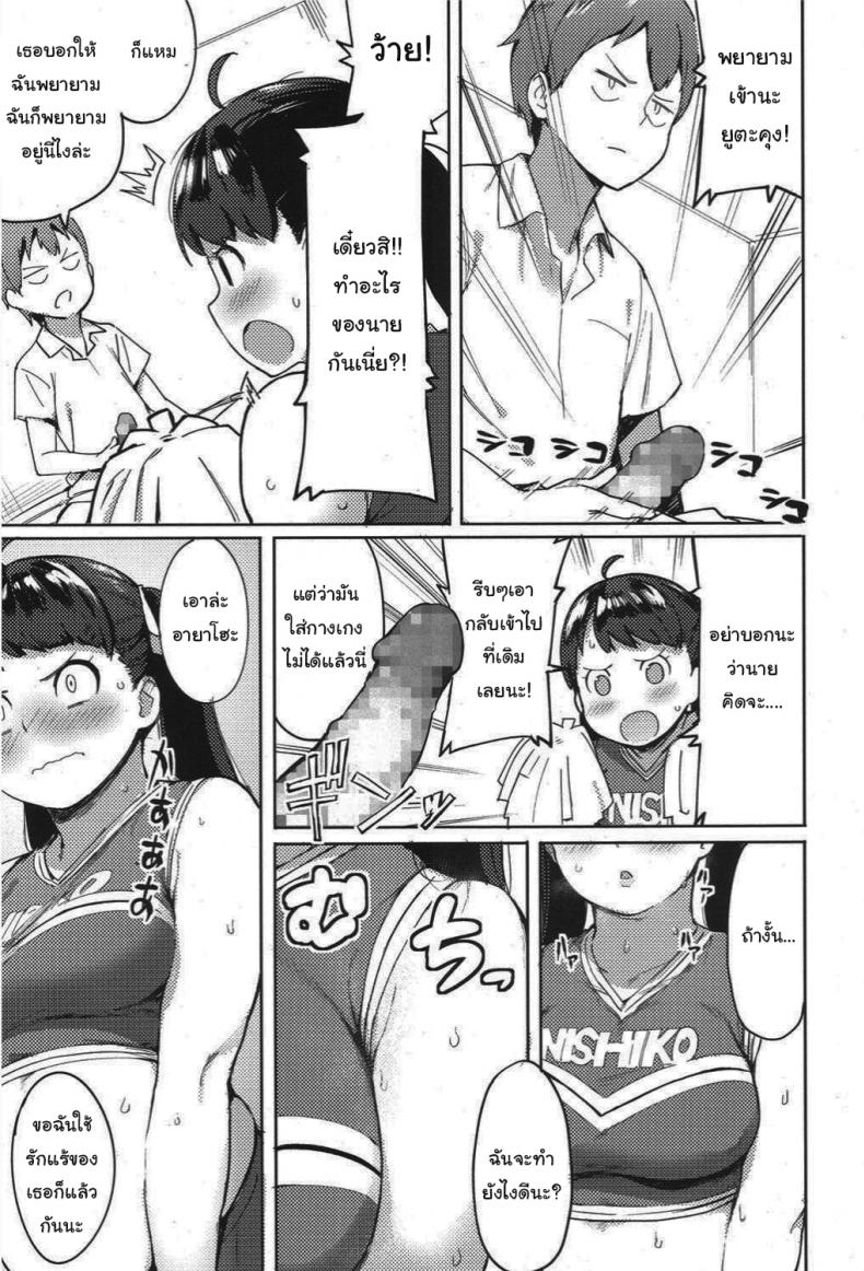 ฉันจะช่วยเธอลดน้ำหนักเอง ภาพ 8