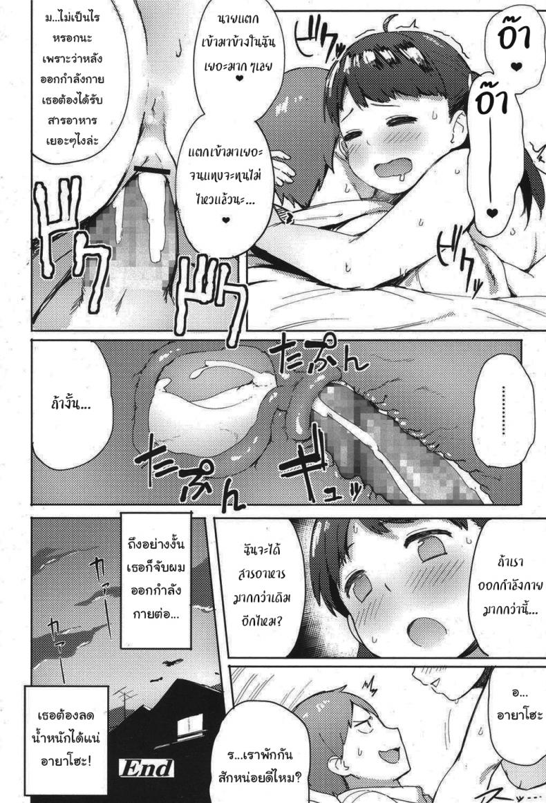 ฉันจะช่วยเธอลดน้ำหนักเอง ภาพ 19