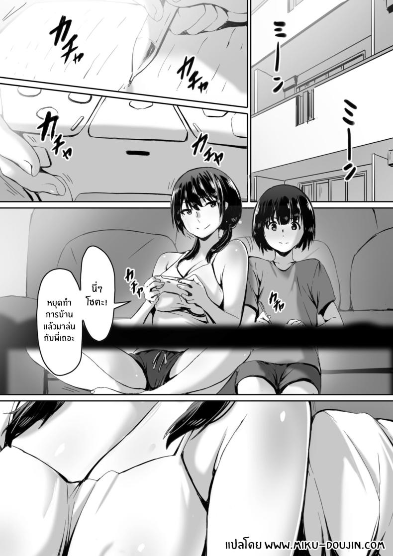 ก็ฉันโดนสะกดจิตนี่นะ ภาพ 1