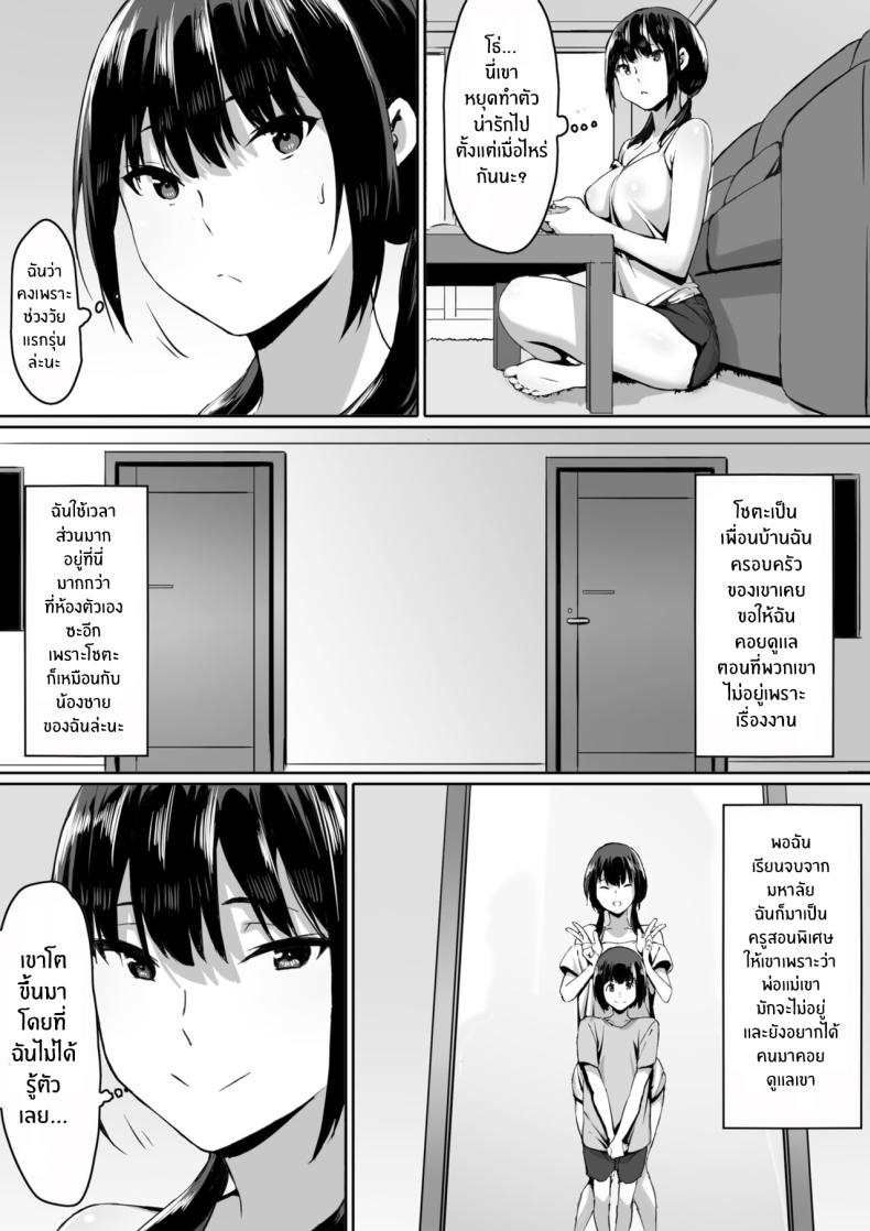 ก็ฉันโดนสะกดจิตนี่นะ ภาพ 3