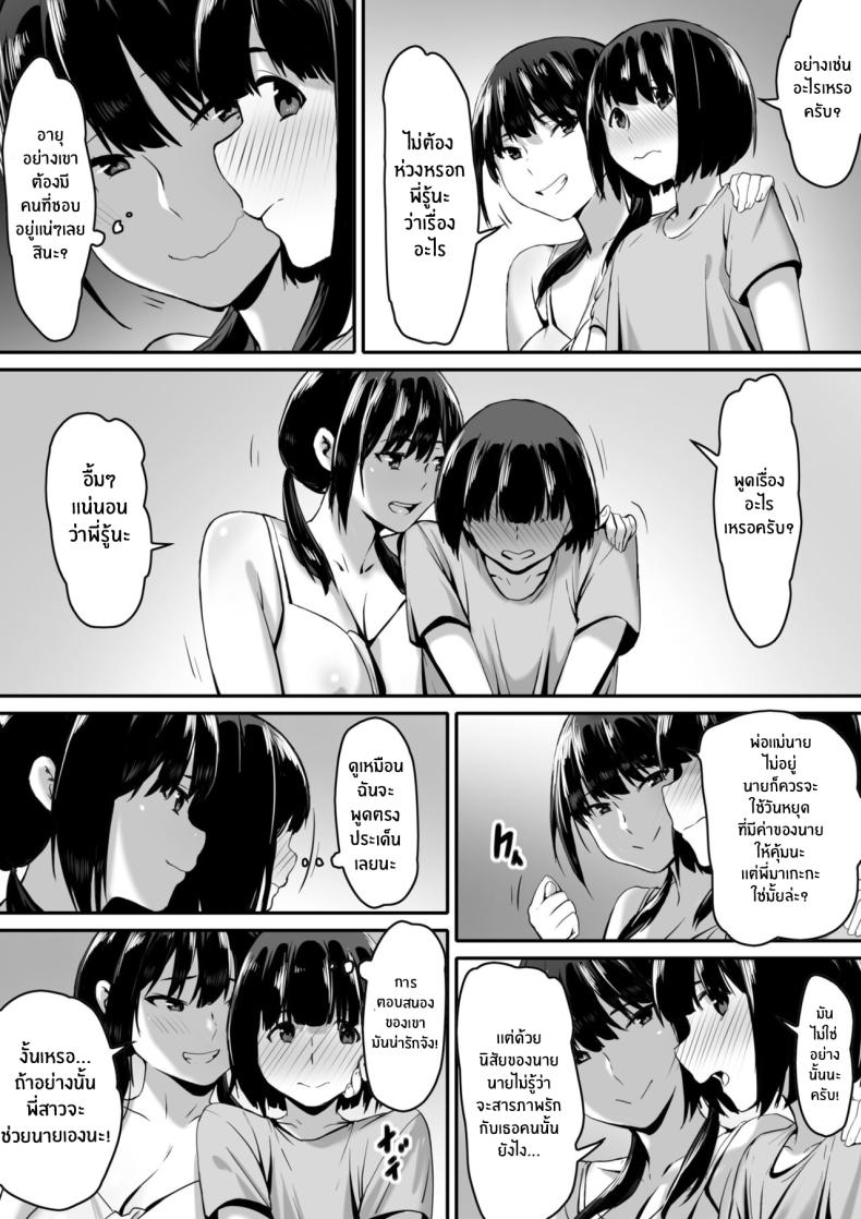 ก็ฉันโดนสะกดจิตนี่นะ ภาพ 6