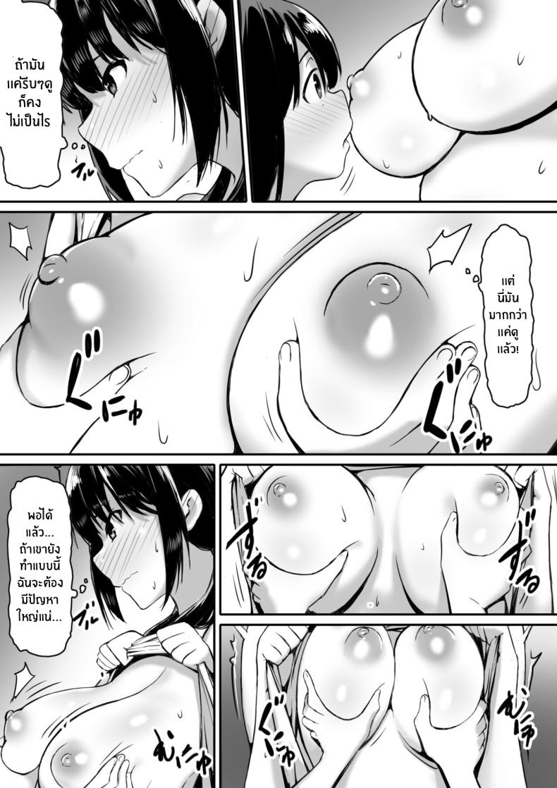 ก็ฉันโดนสะกดจิตนี่นะ ภาพ 14