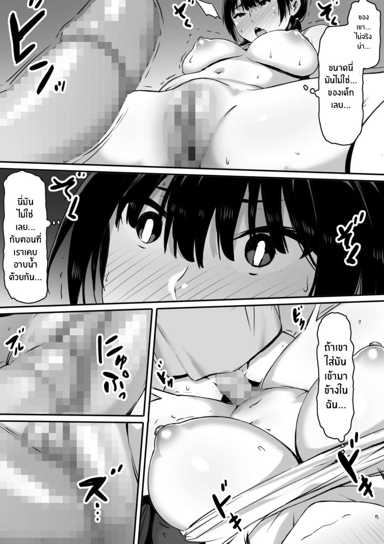 ก็ฉันโดนสะกดจิตนี่นะ ภาพ 25