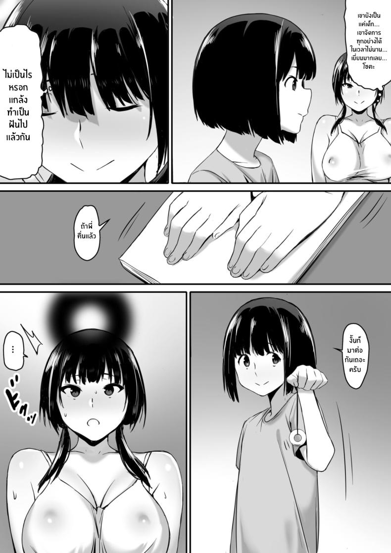 ก็ฉันโดนสะกดจิตนี่นะ ภาพ 39
