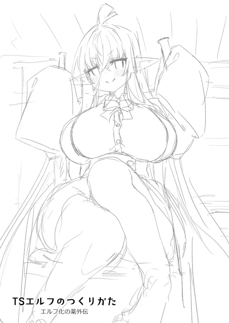 โพชั่นลับเปลี่ยนเป็นเอลฟ์สาว ภาพ 1