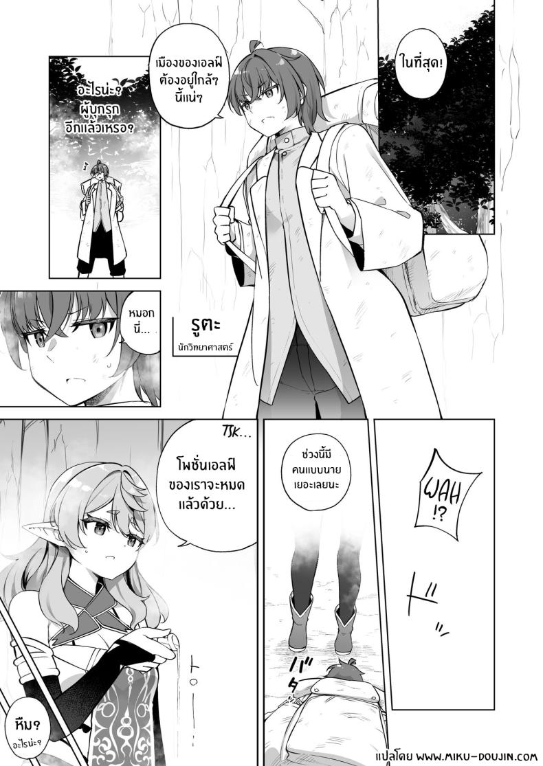 โพชั่นลับเปลี่ยนเป็นเอลฟ์สาว ภาพ 2