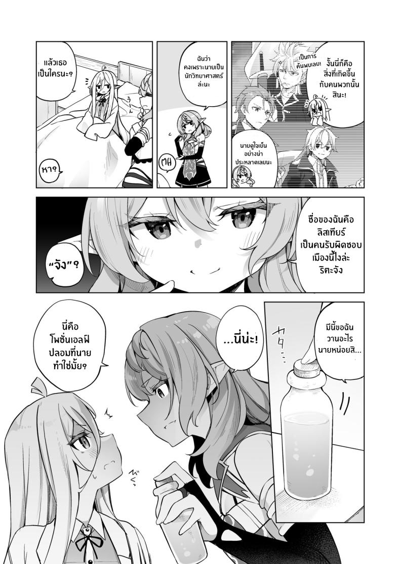 โพชั่นลับเปลี่ยนเป็นเอลฟ์สาว ภาพ 4