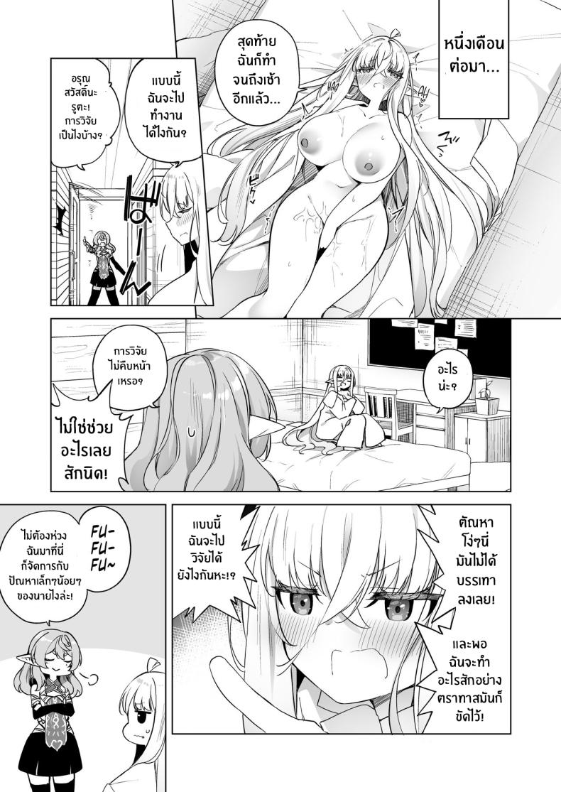 โพชั่นลับเปลี่ยนเป็นเอลฟ์สาว ภาพ 16