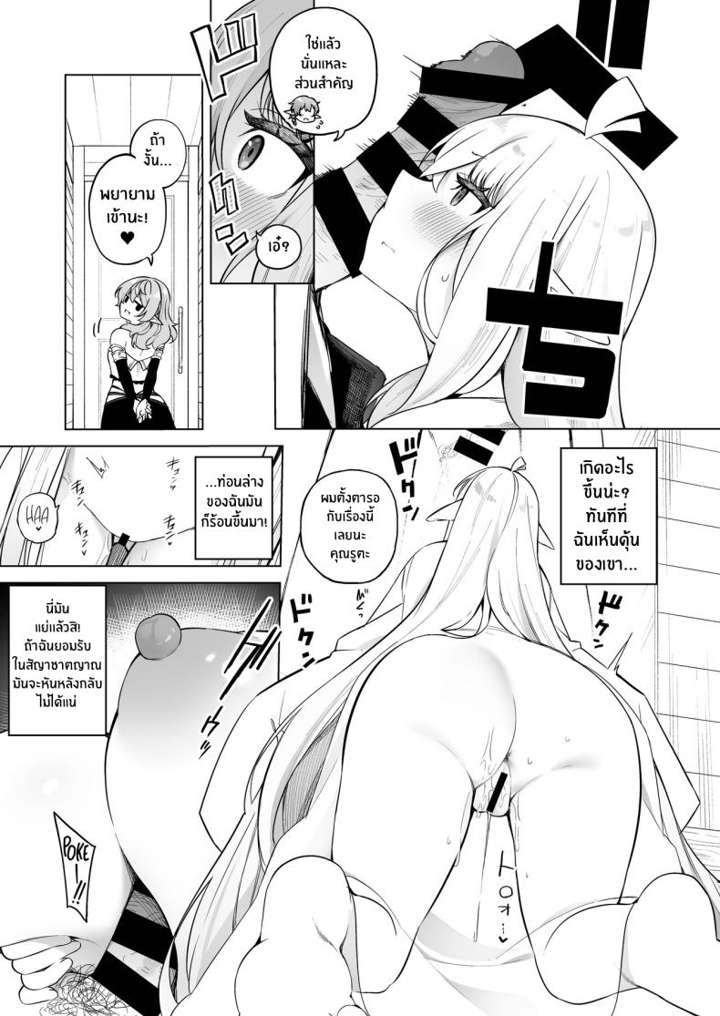 โพชั่นลับเปลี่ยนเป็นเอลฟ์สาว ภาพ 18