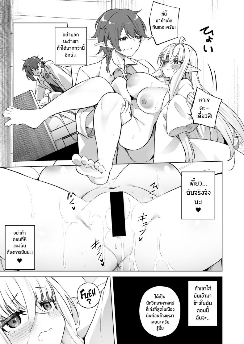 โพชั่นลับเปลี่ยนเป็นเอลฟ์สาว ภาพ 22
