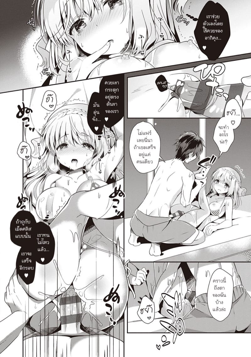 เมื่อเพื่อนสมัยเด็กของผมกลายมาเป็นแฟนสาว 4 ภาพ 9