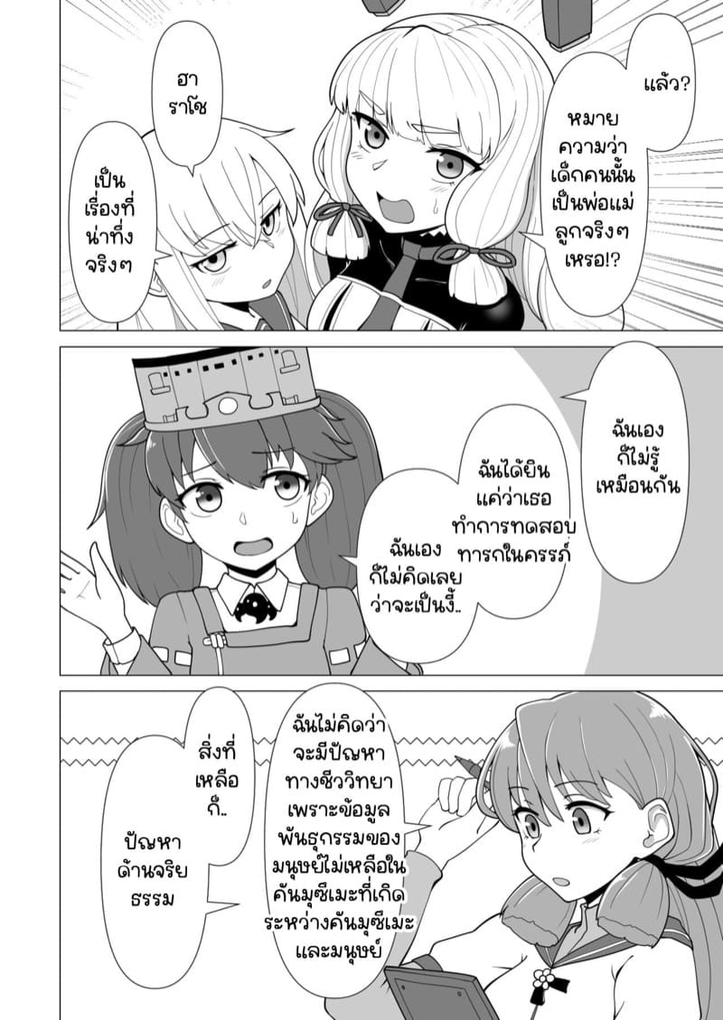 เหมือนกันอย่างกับแฝด ภาพ 3