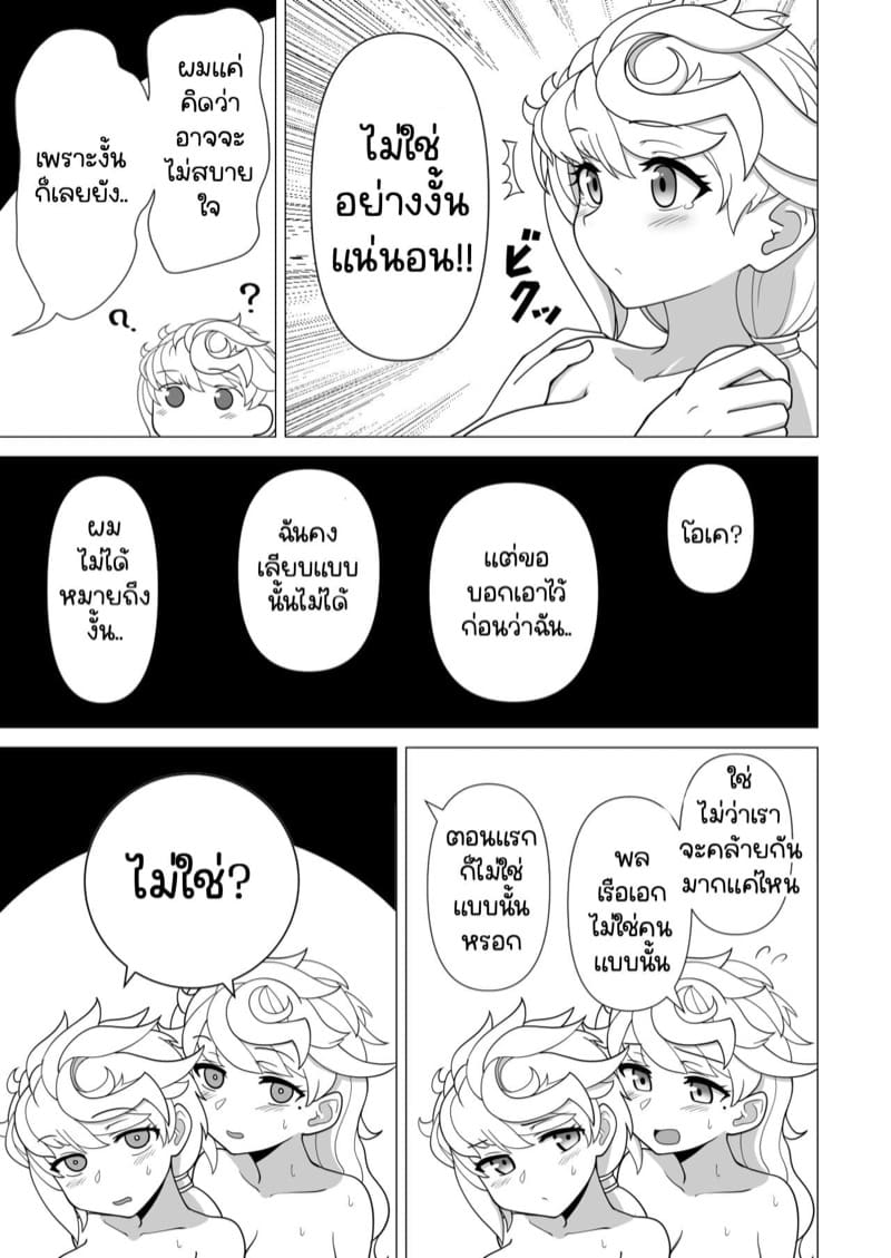 เหมือนกันอย่างกับแฝด ภาพ 12