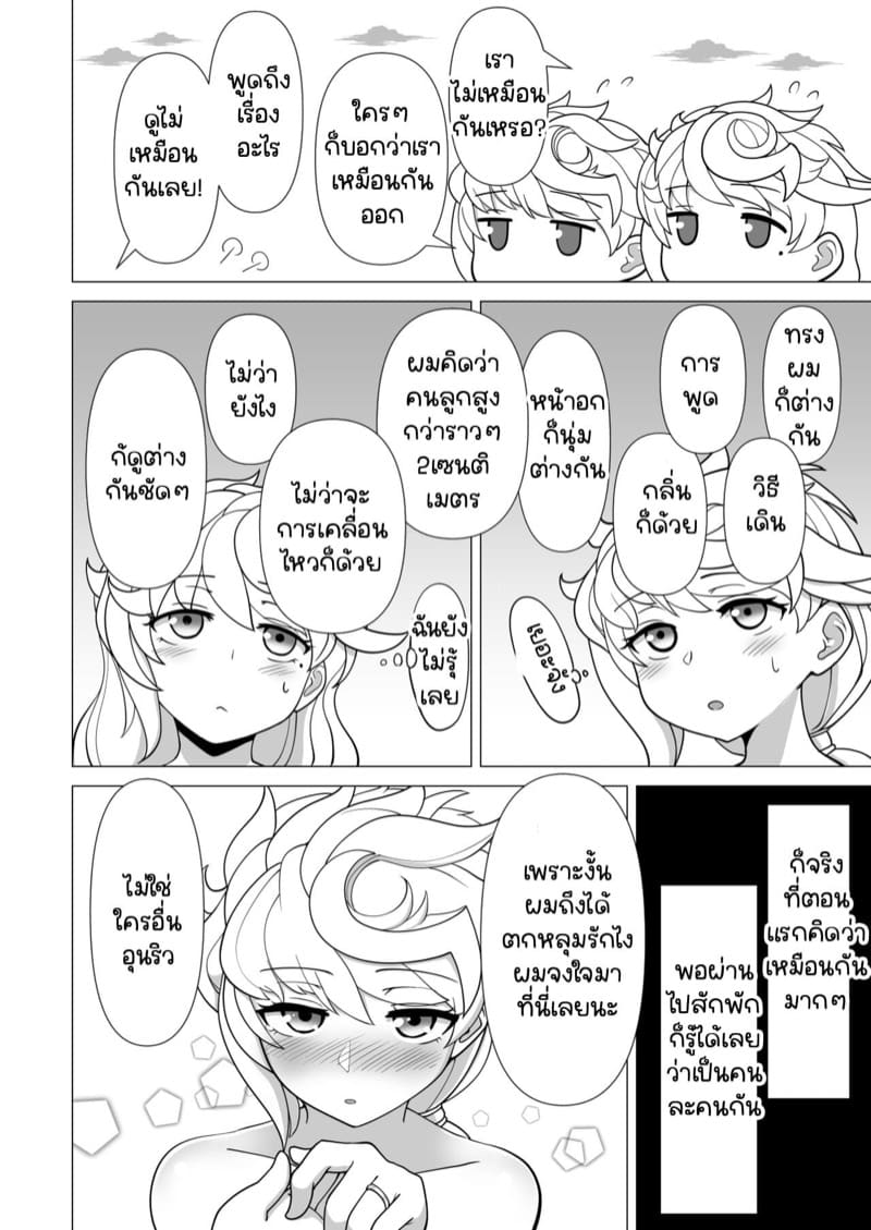 เหมือนกันอย่างกับแฝด ภาพ 13