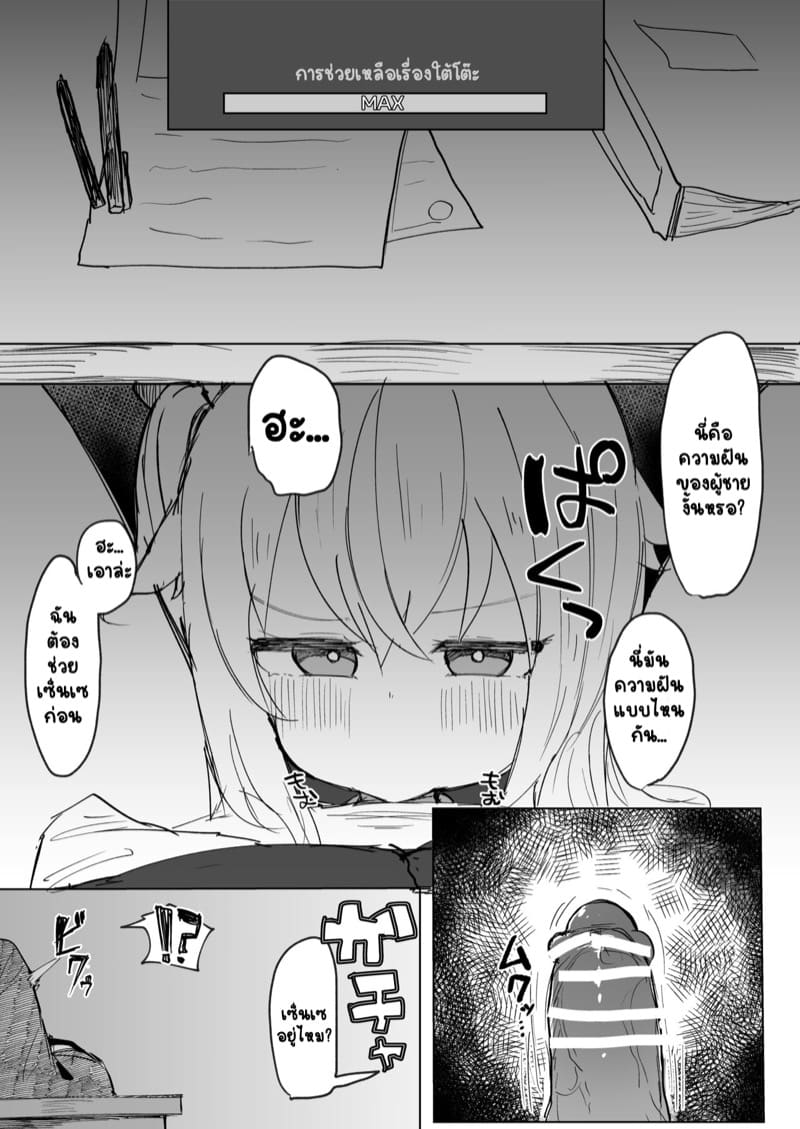 ความฝันของเหล่าผู้ชาย ภาพ 3