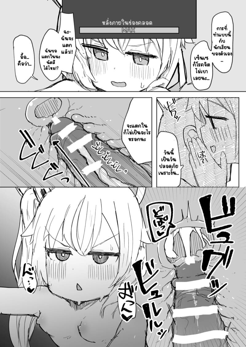 ความฝันของเหล่าผู้ชาย ภาพ 11