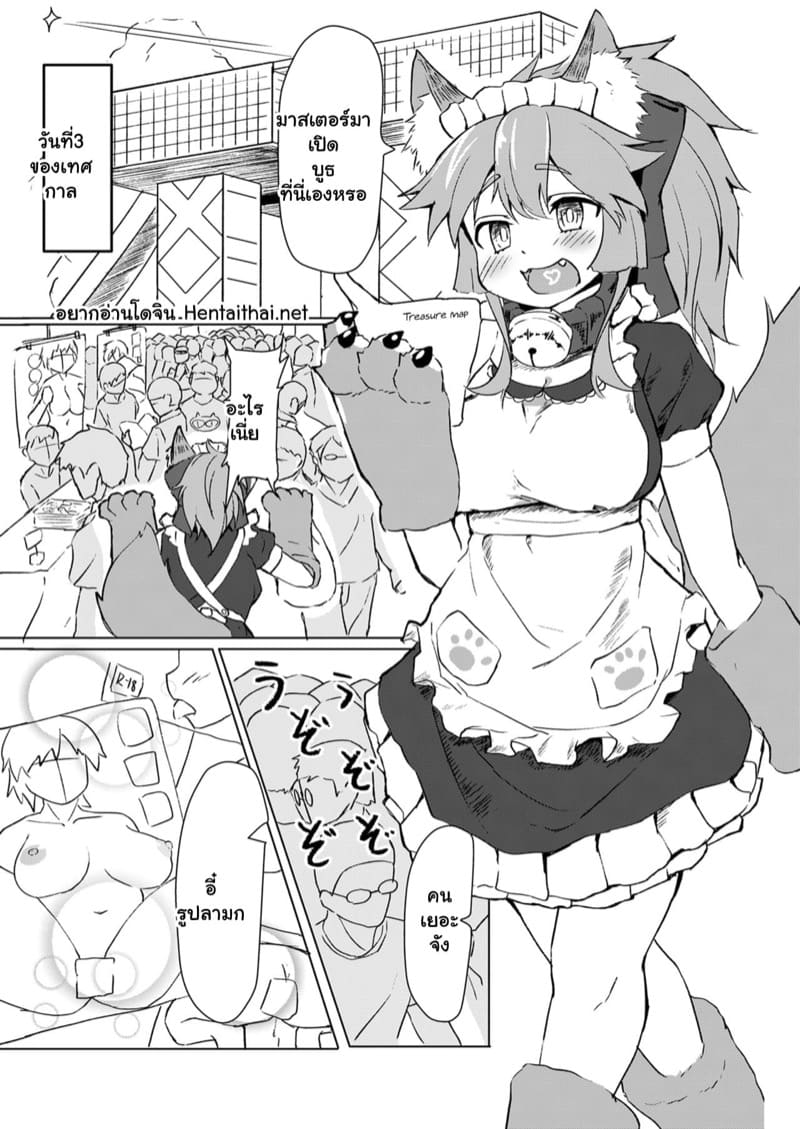 ที่เป็นแบบนี้ ก็เพราะมาสเตอร์ ภาพ 2