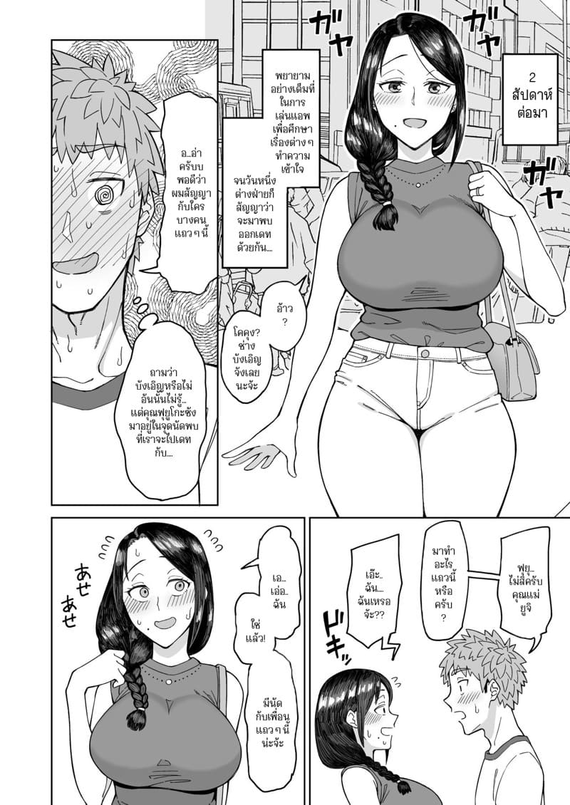 รักแรกของผมคือแม่ของเพื่อน 1 - ต่างก็โหยหากันและกัน ภาพ 5