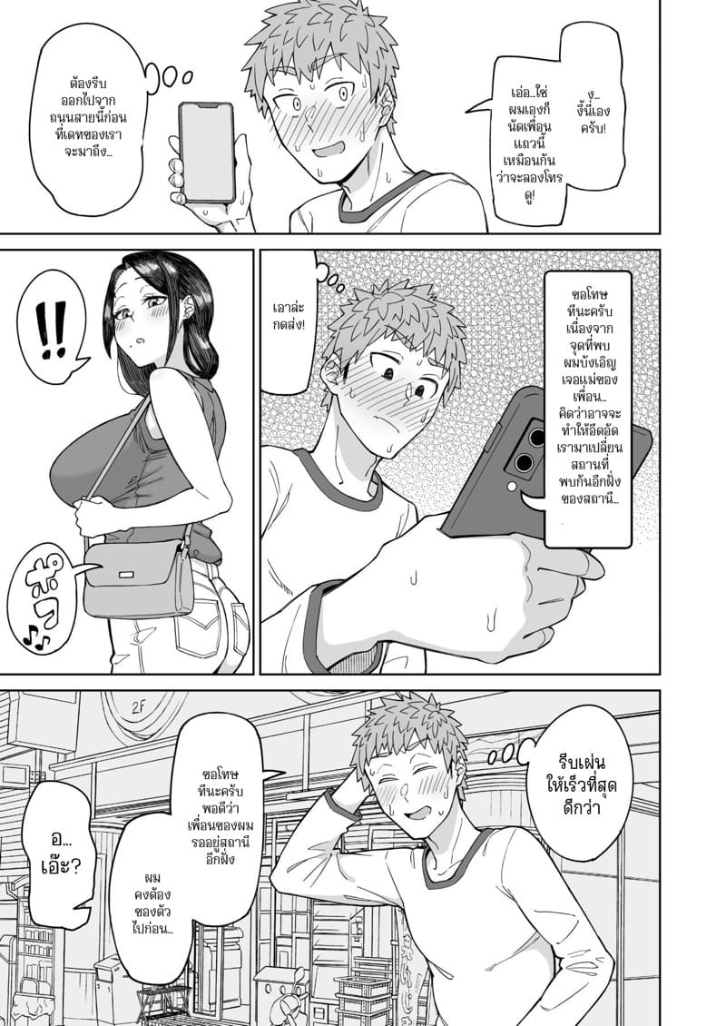 รักแรกของผมคือแม่ของเพื่อน 1 - ต่างก็โหยหากันและกัน ภาพ 6