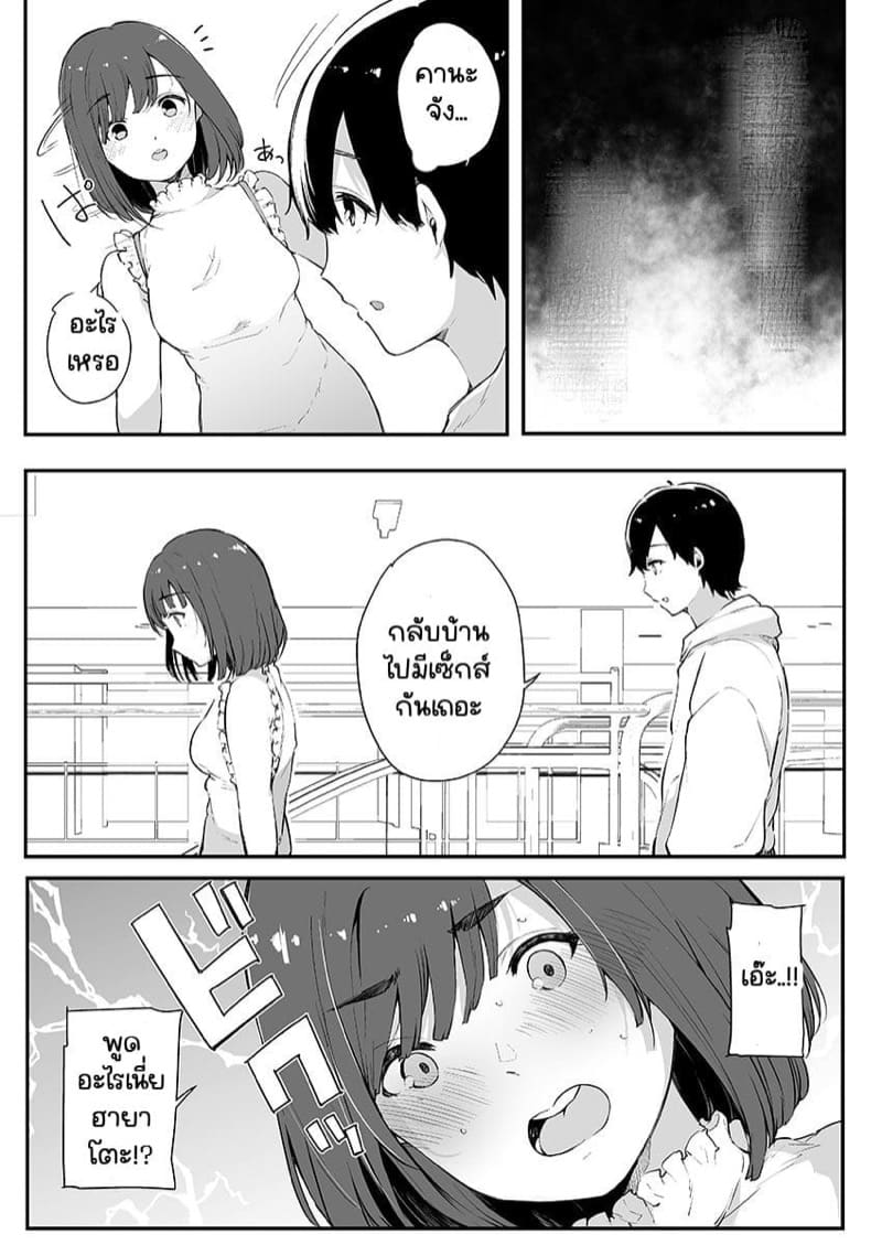 ผมอยากซั้มพี่! 3.3 ภาพ 4