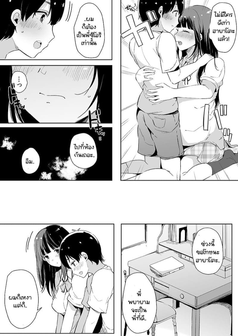 ผมอยากซั้มพี่! 3.3 ภาพ 9