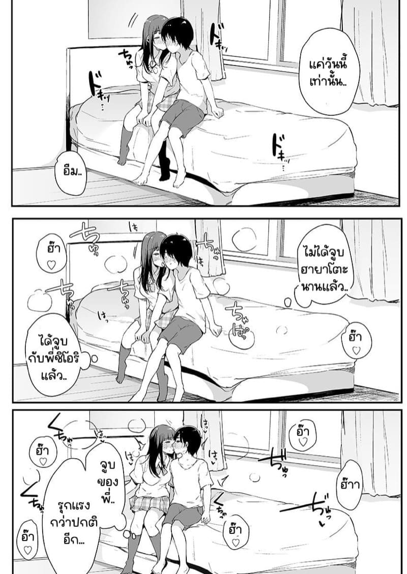 ผมอยากซั้มพี่! 3.3 ภาพ 10