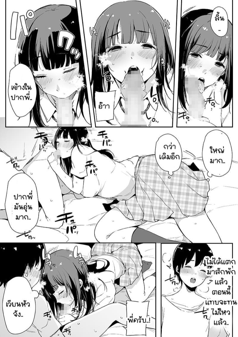ผมอยากซั้มพี่! 3.3 ภาพ 13
