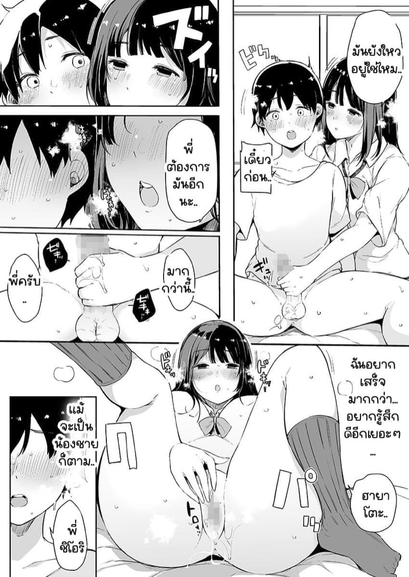 ผมอยากซั้มพี่! 3.3 ภาพ 19