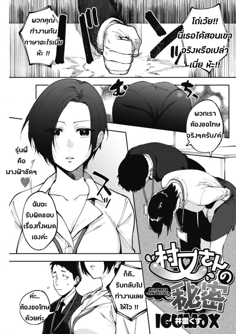 ความลับของมุรามาตะซัง 1