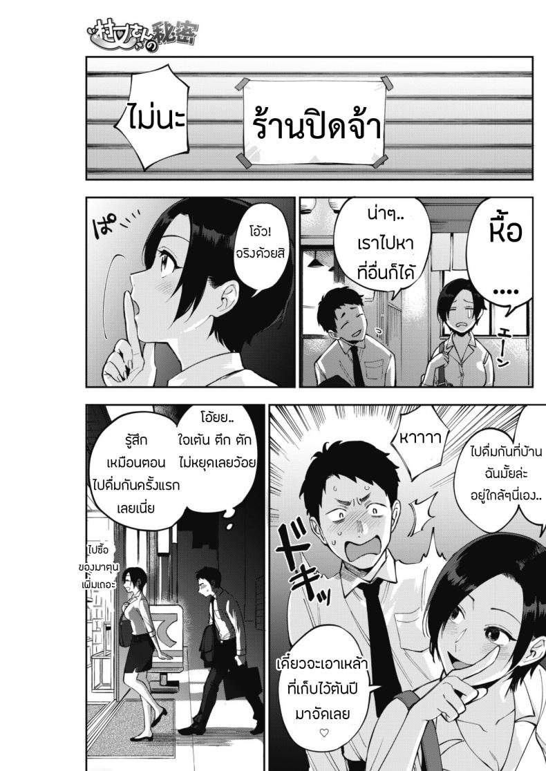 ความลับของมุรามาตะซัง 1 ภาพ 2