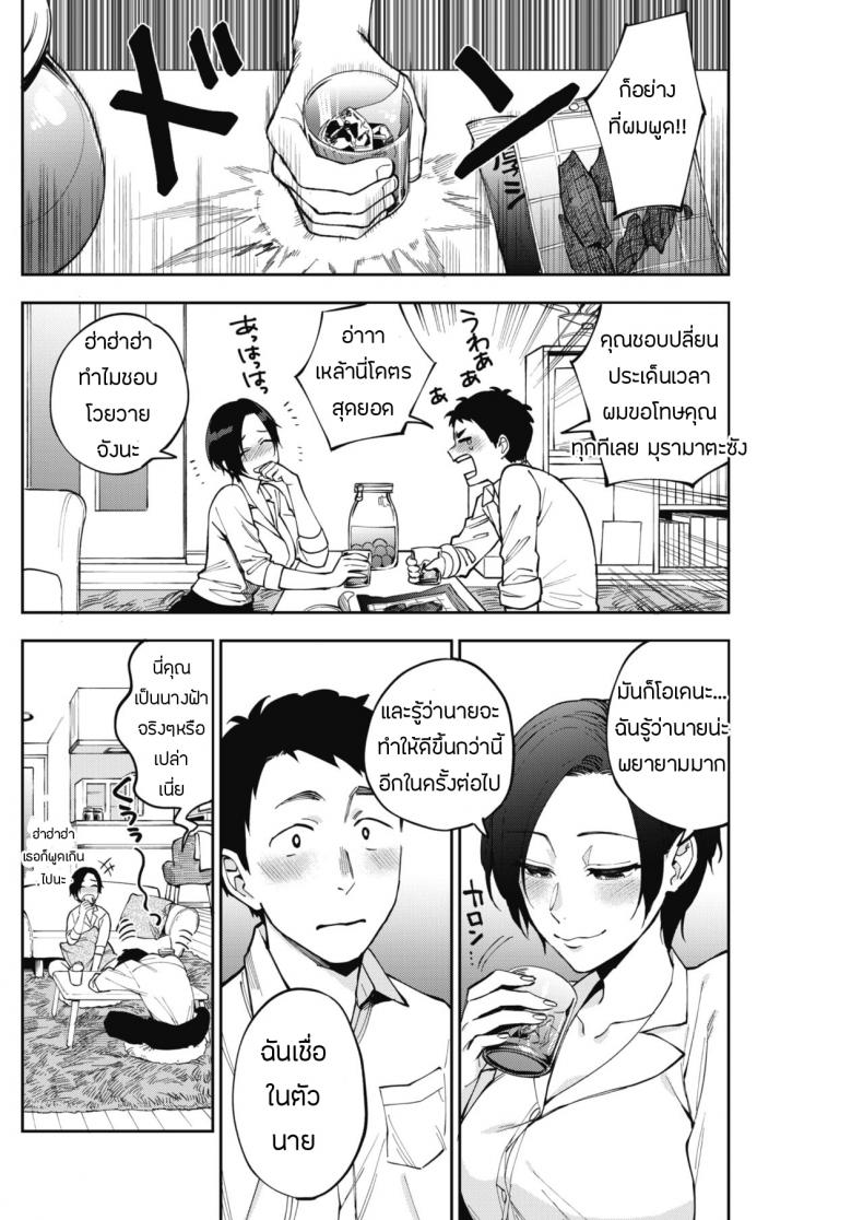 ความลับของมุรามาตะซัง 1 ภาพ 3