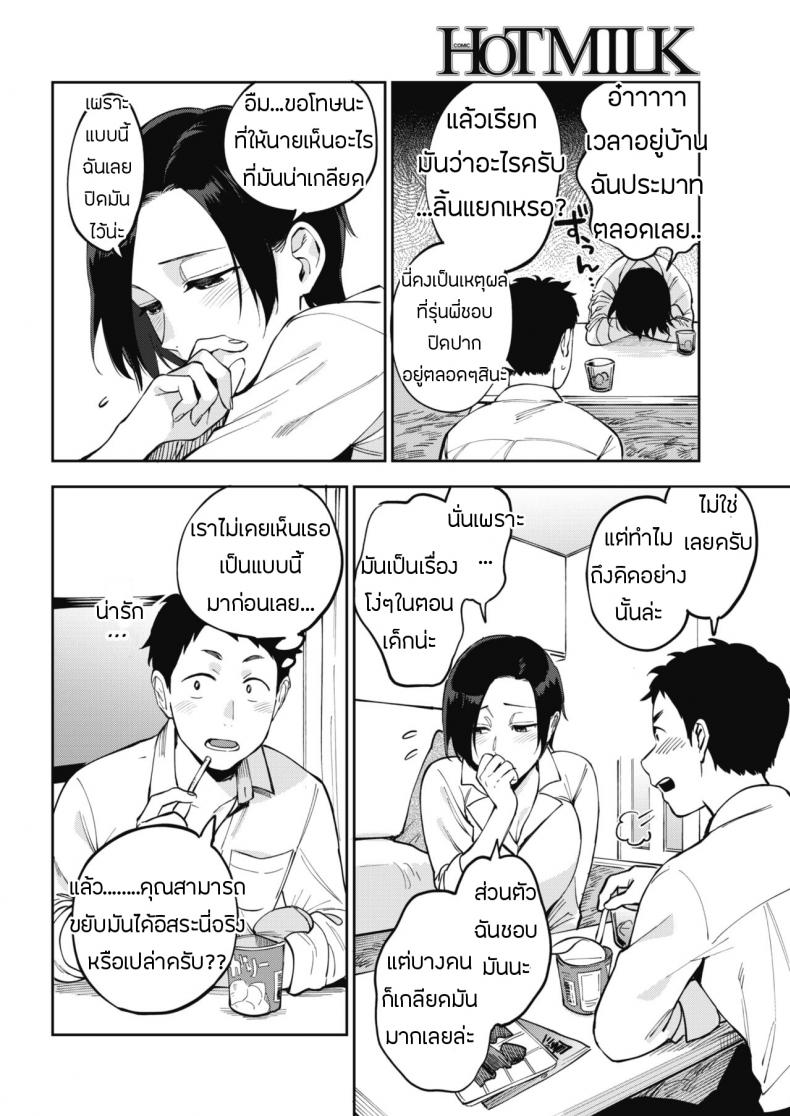 ความลับของมุรามาตะซัง 1 ภาพ 5