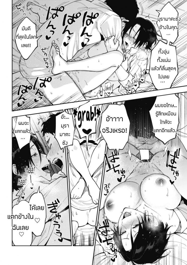 ความลับของมุรามาตะซัง 1 ภาพ 24