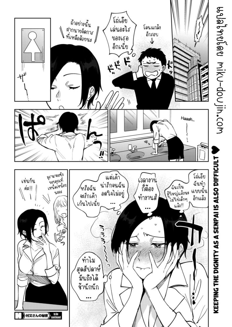 ความลับของมุรามาตะซัง 2 ภาพ 25