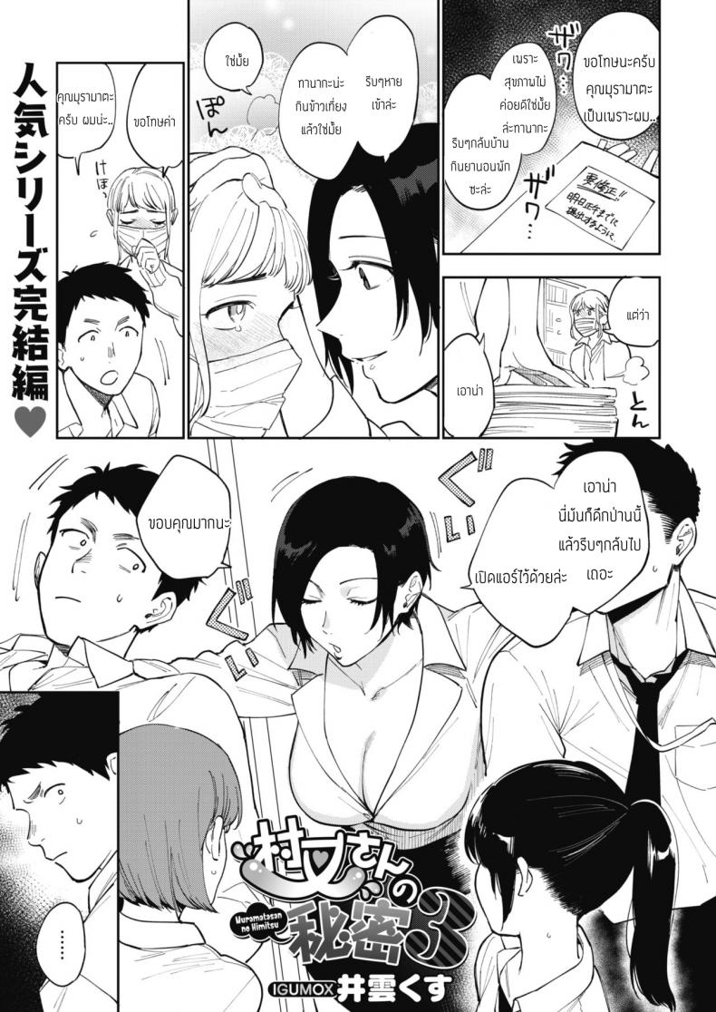 ความลับของมุรามาตะซัง 3