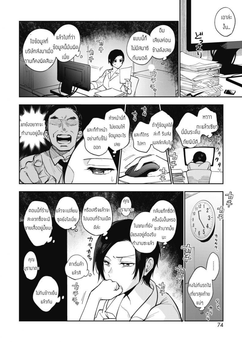 ความลับของมุรามาตะซัง 3 ภาพ 1