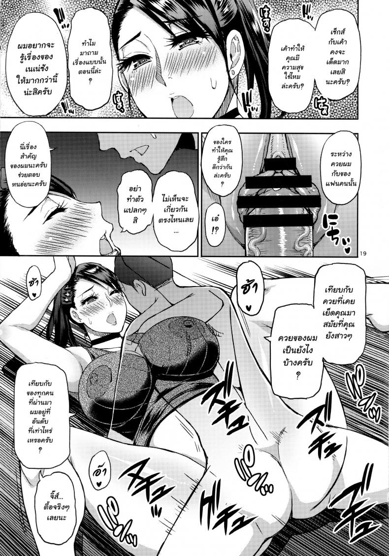 ขอเธอเป็นครั้งสุดท้าย ภาพ 17