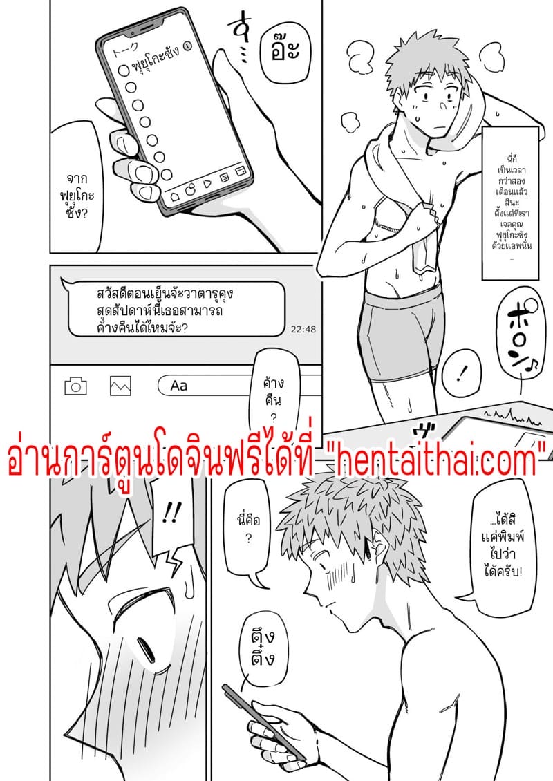 รักแรกของผมคือแม่ของเพื่อน 2 จบ - ฉันจะเป็นของโคคุงตลอดไป! ภาพ 2