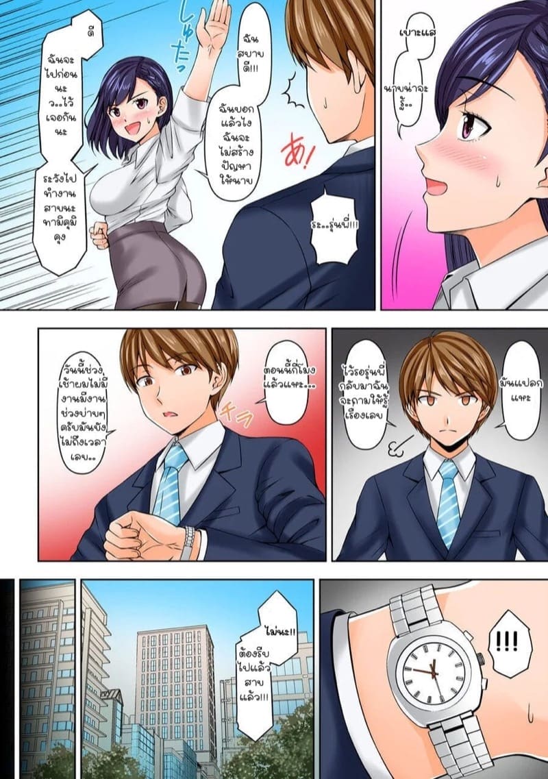 ยัยประธานซุ่มซ่าม 2 ภาพ 2