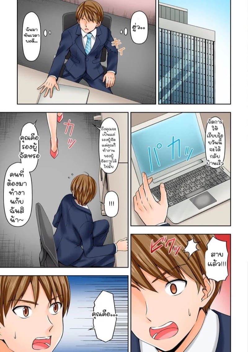 ยัยประธานซุ่มซ่าม 2 ภาพ 3