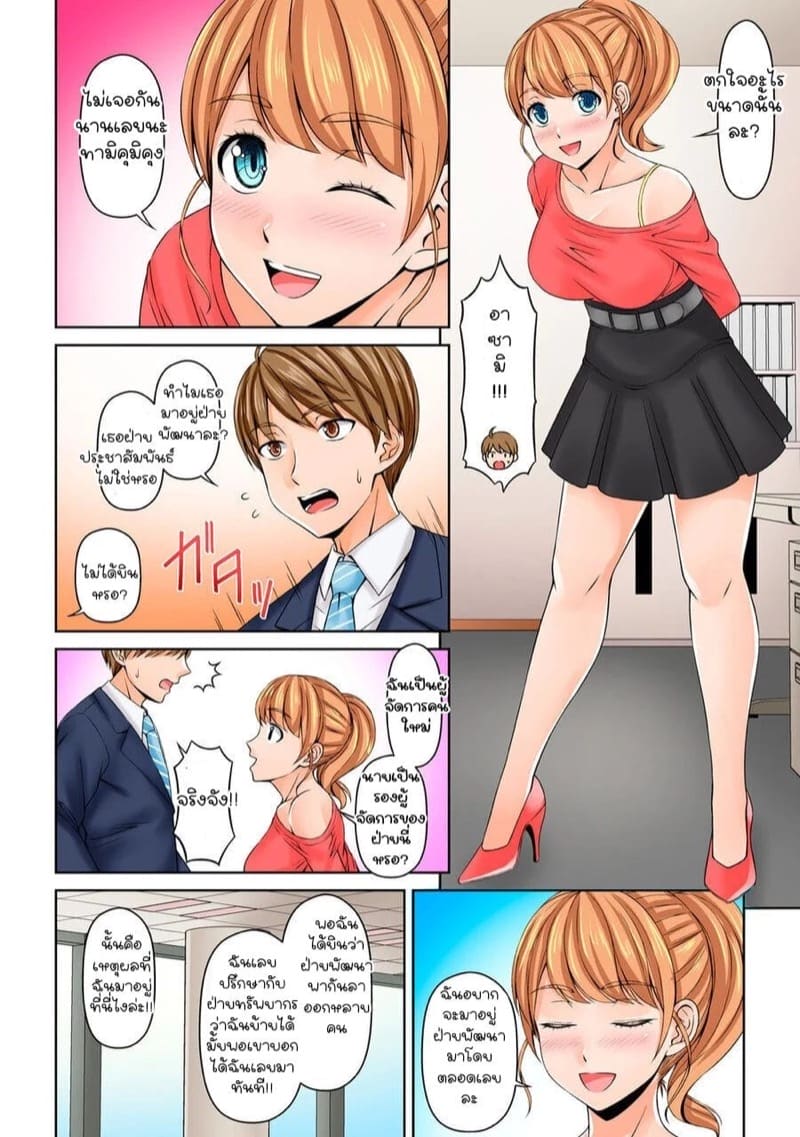 ยัยประธานซุ่มซ่าม 2 ภาพ 4